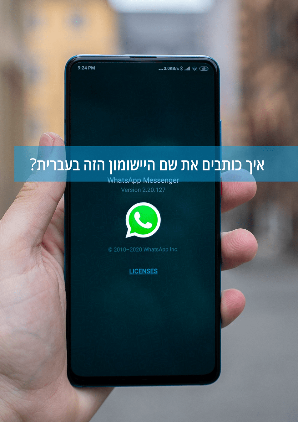 וואצפ? וואטסאפ? איך כותבים את זה? - טל אייזנמן - תוכן בעבודת יד