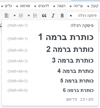 תתי כותרות וורדפרס