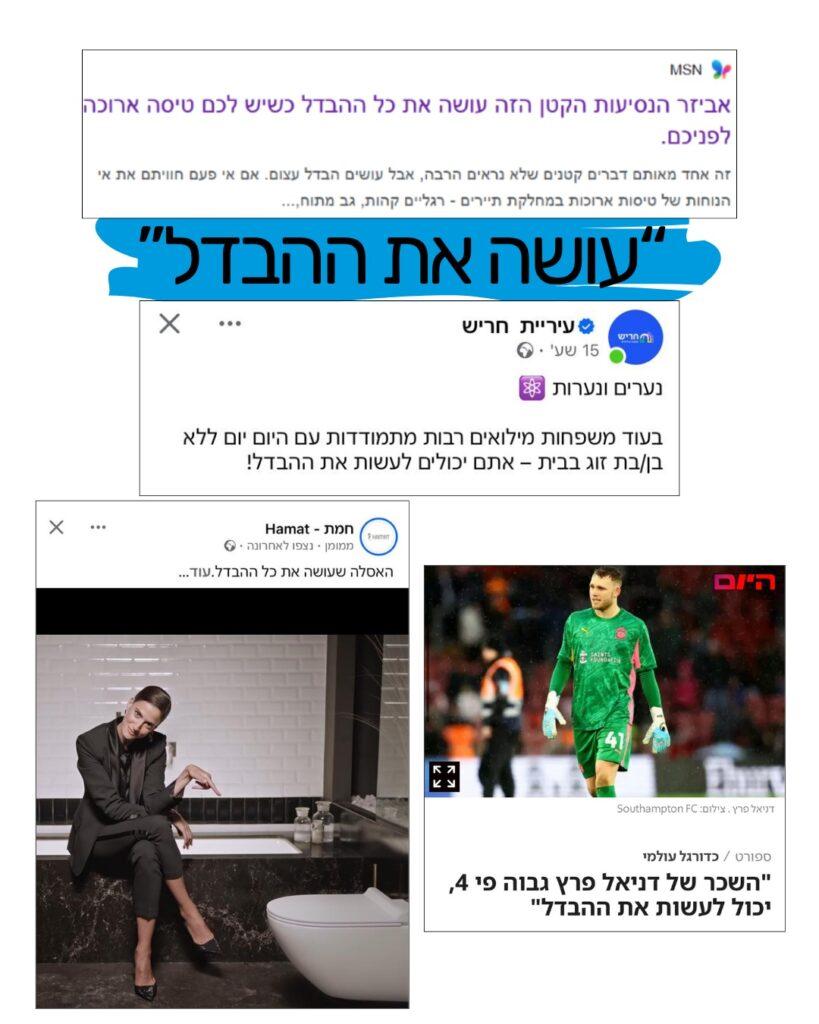 עושה את ההבדל1